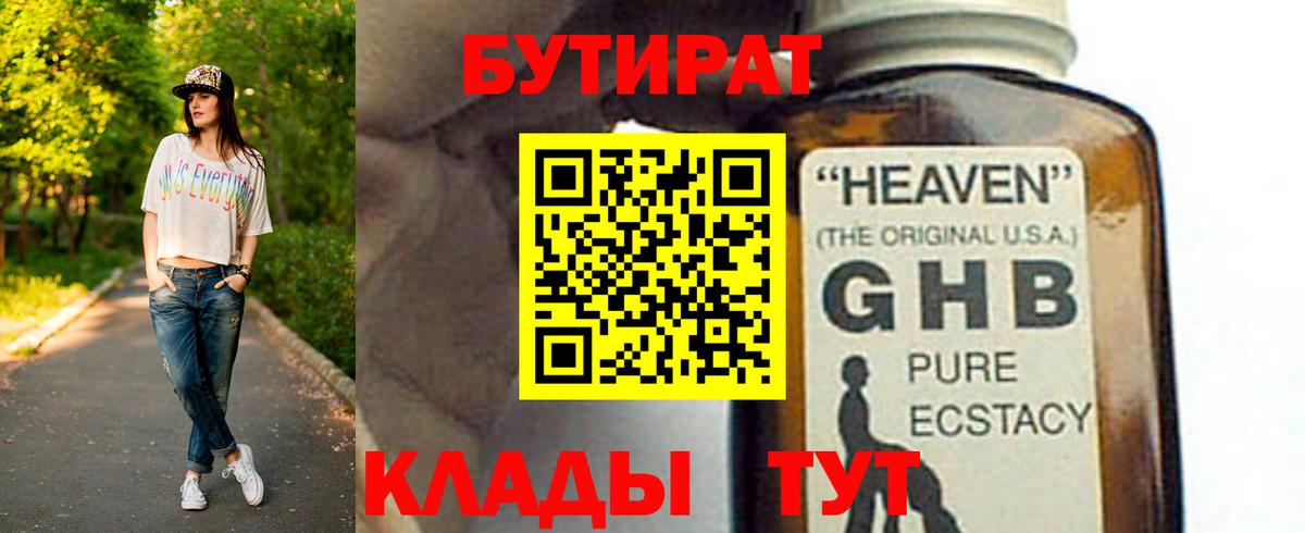 Бутират оксана Кинель