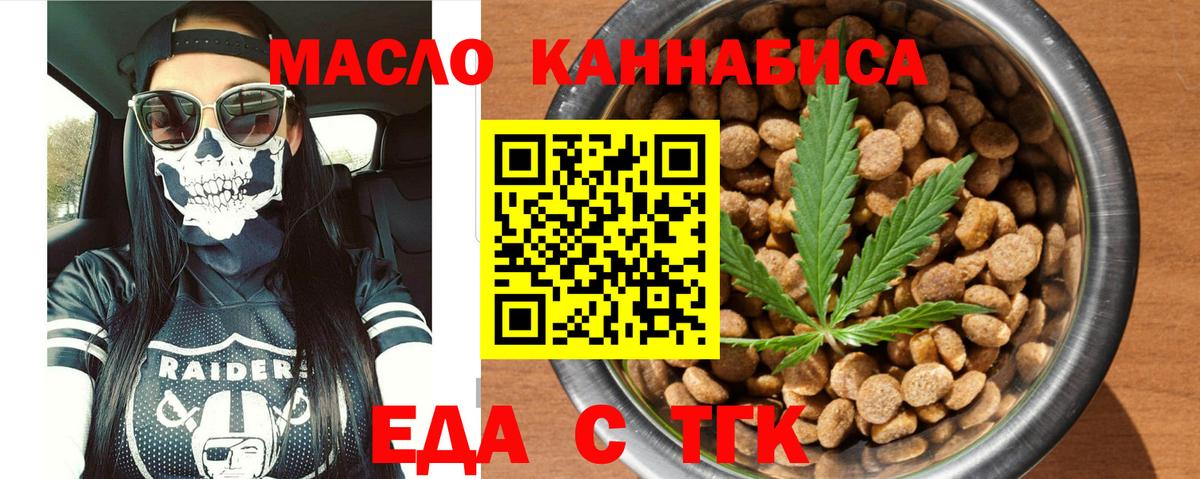 Кинель  Еда ТГК конопля  Вход с VPN 