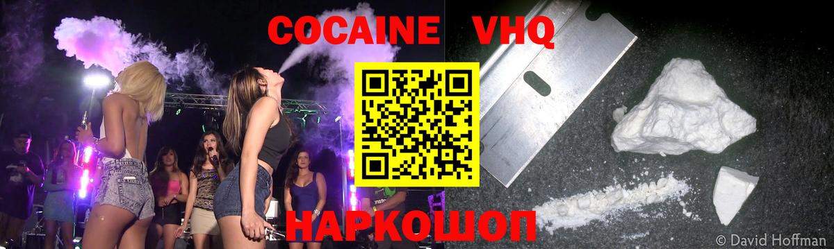 COCAIN 98%  Вход с VPN  Кинель  Cocaine  Кокаин 98% 