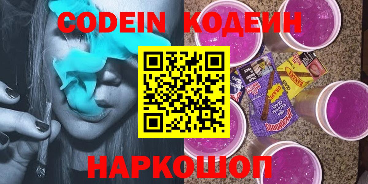 Кинель  Кодеиновый сироп Lean Purple Drank  Вход с VPN 
